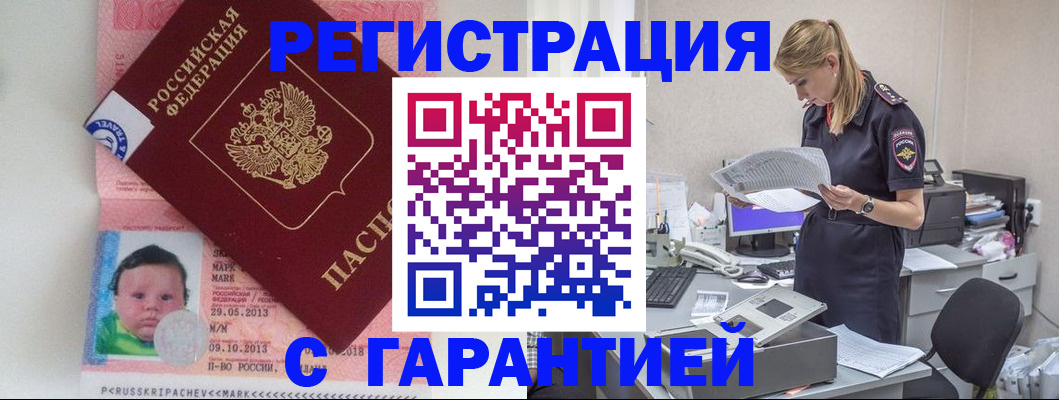 прописка регистрация в Кирсе